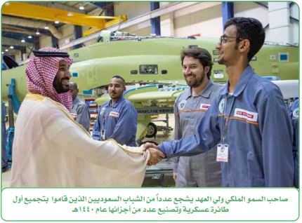 صورة إنجاز سعودي